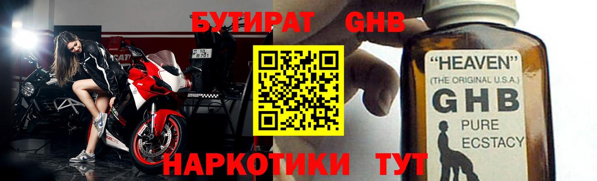 Россия  БУТИРАТ  Вход с VPN  БУТИРАТ вода 