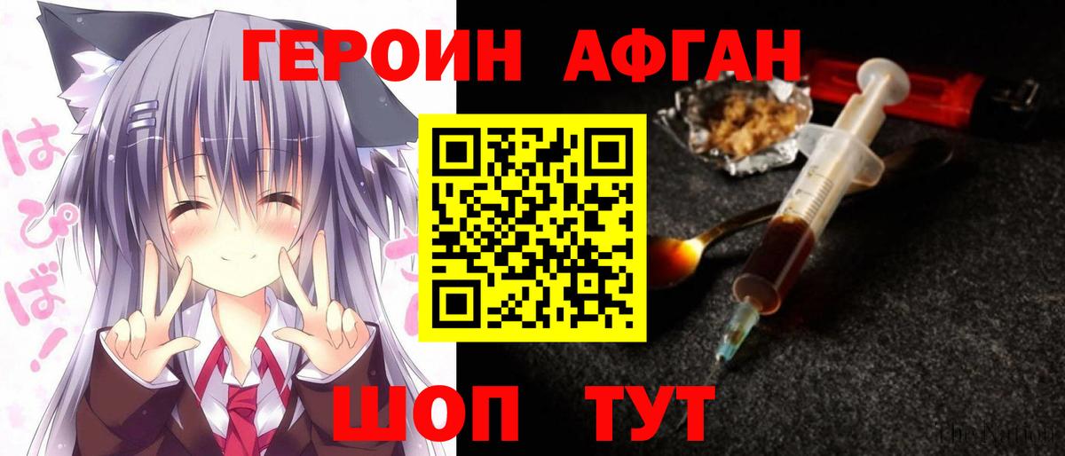 Россия  ГЕРОИН Афган  Вход с VPN 