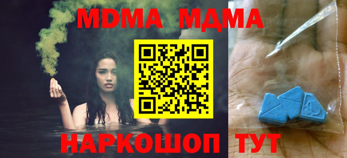 МДМА crystal  Вход с VPN  МДМА молли  Россия 