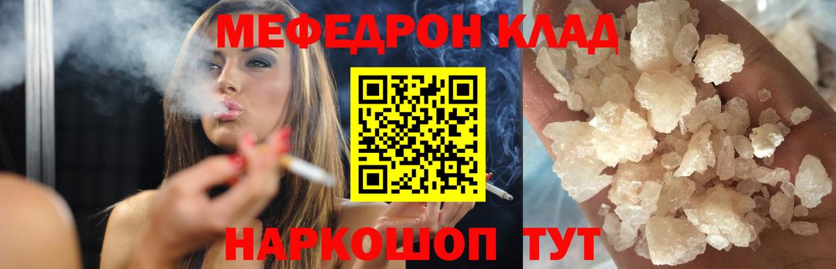 Меф  Мефедрон 4 MMC  МЯУ-МЯУ мука  Вход с VPN  Россия 