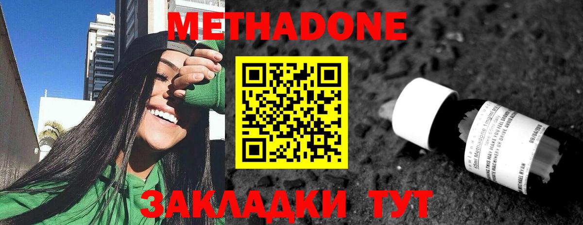 Россия  МЕТАДОН methadone  Вход с VPN  Метадон кристалл 