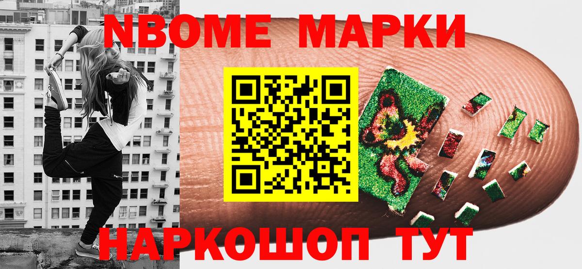 Россия  Марки 25I-NBOMe 1,8мг  Марки NBOMe  Вход с VPN 